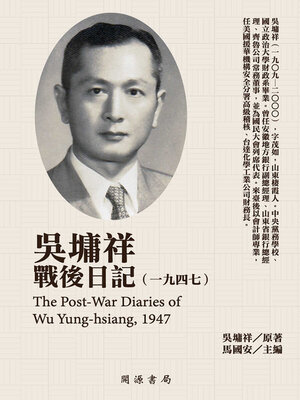 cover image of 吳墉祥戰後日記（1947）